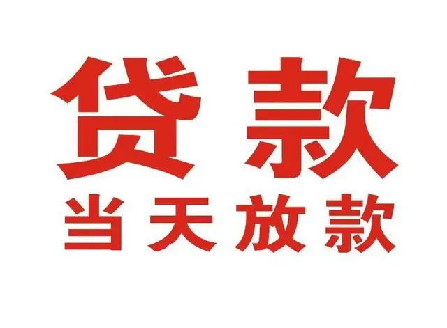衢江非本人车抵押贷款|衢江个人贷款|衢江正规私人放款